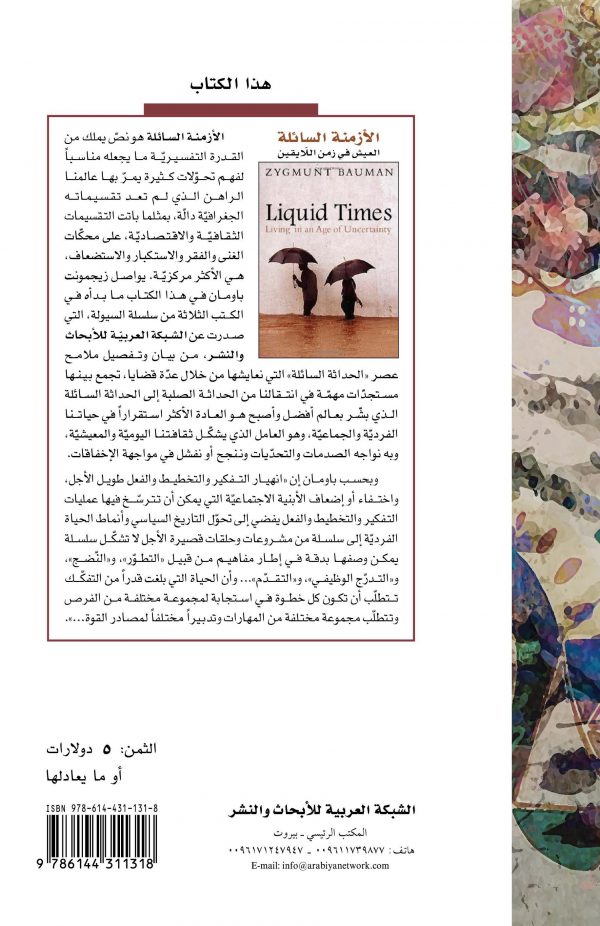 cover Al-Azmina Al-Sa2ila back