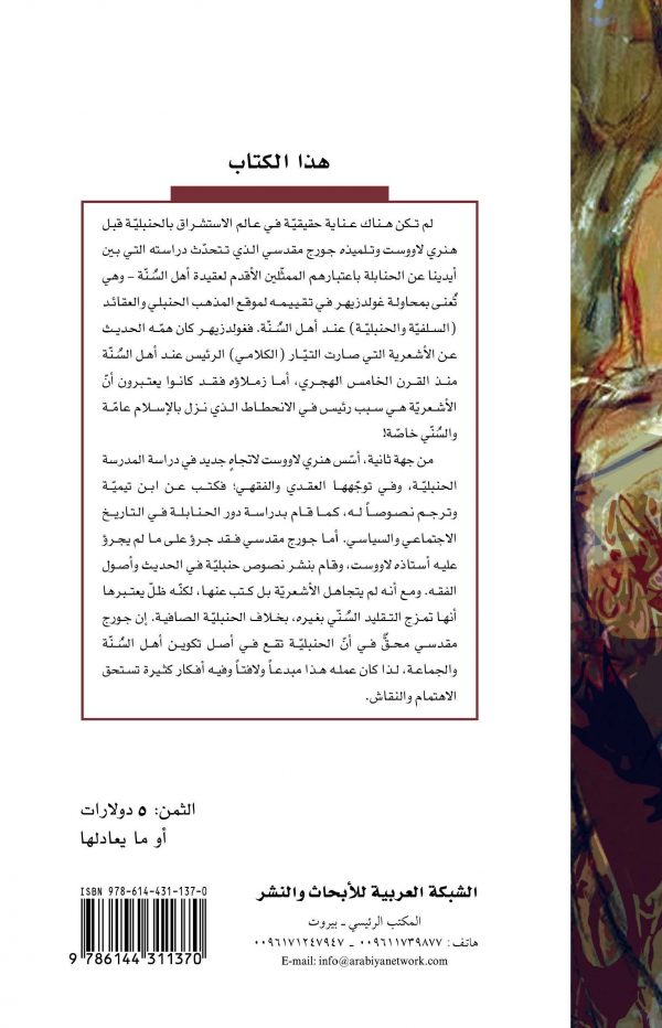 cover Al-Islam Al-7anbali back