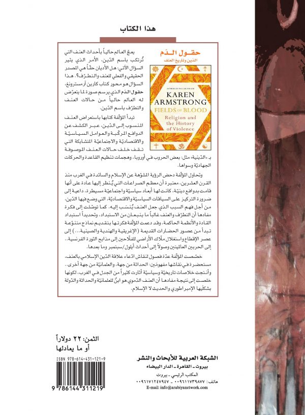 حقول الدم ظهر