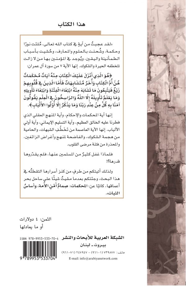 غلاف الحداثة والنص وجه_15