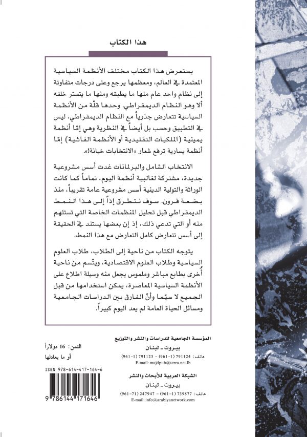 غلاف المؤسسات السياسية ظهر_01