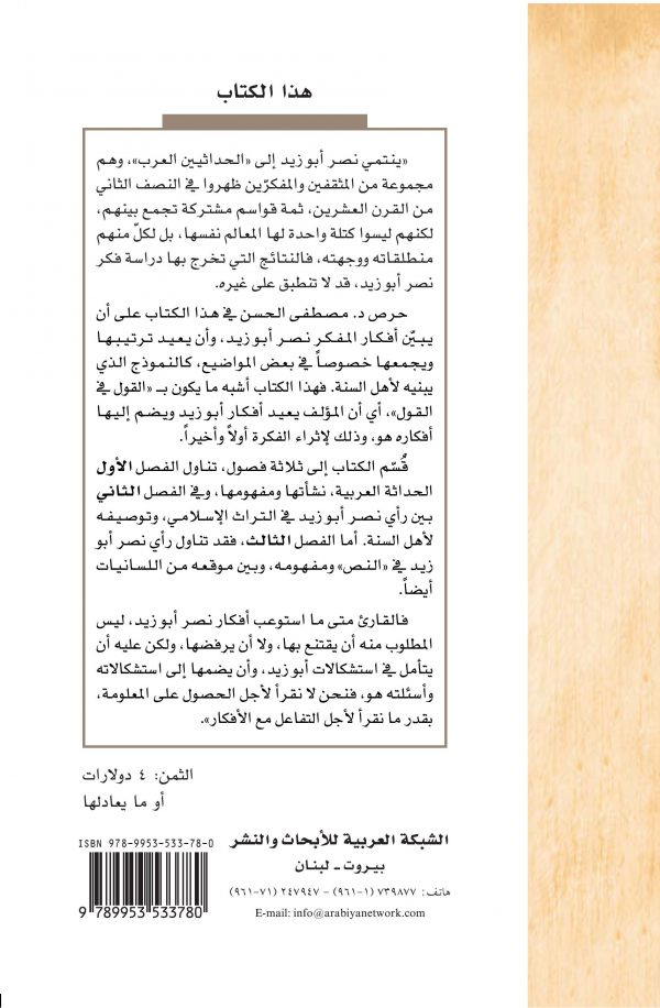 غلاف النص والتراث ظهر_01