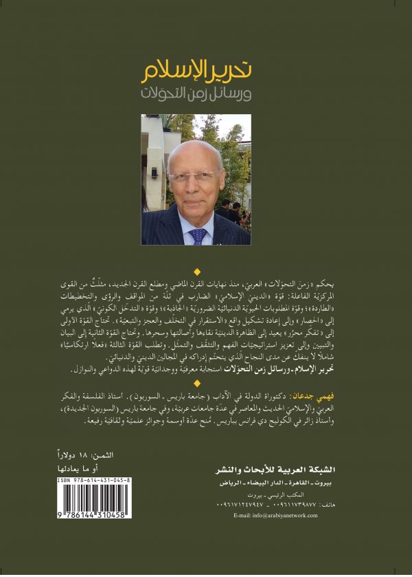 غلاف تحرير الاسلام ظهر