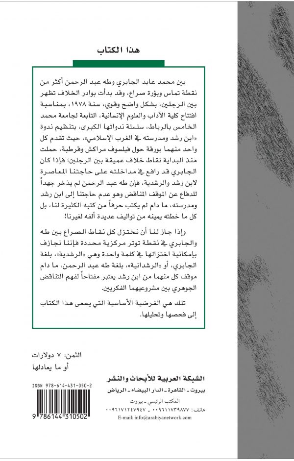 غلاف طه والجابري ظهر