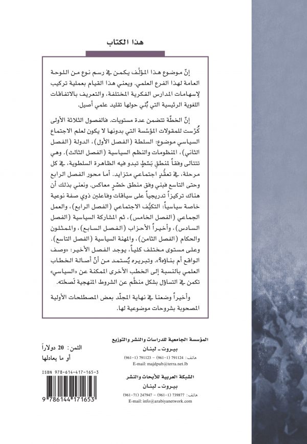 غلاف علم الاجتماع السياسي ظهر