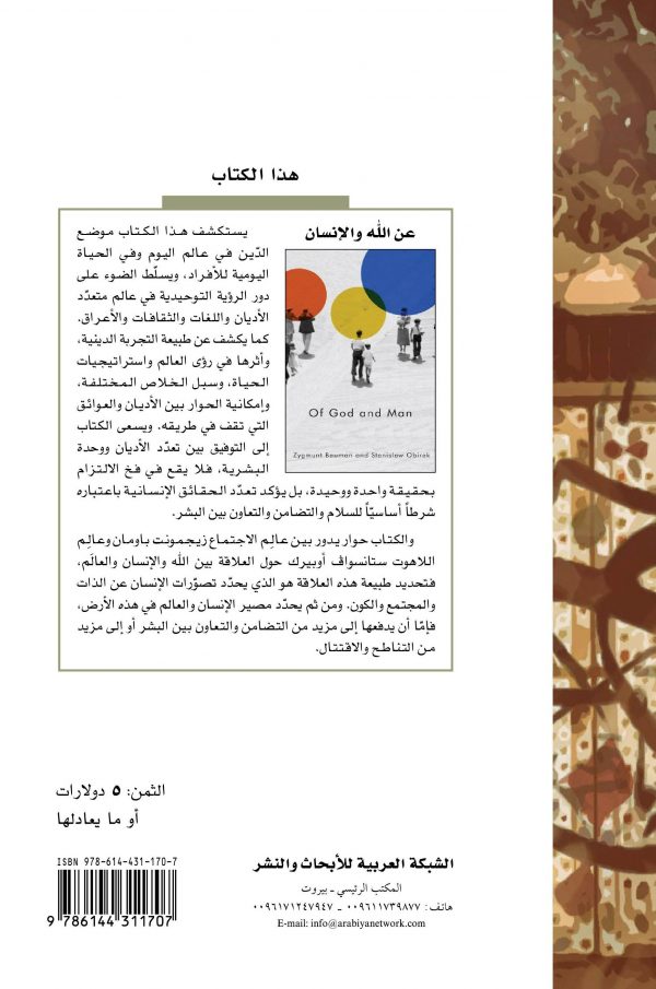 غلاف عن الله والانسان ظهر