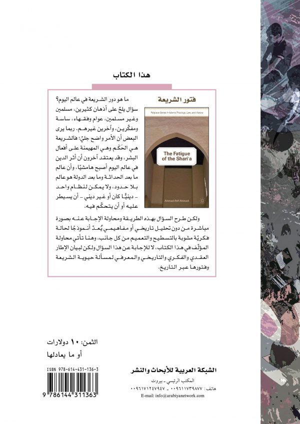 غلاف فتور الشريعة ظهر