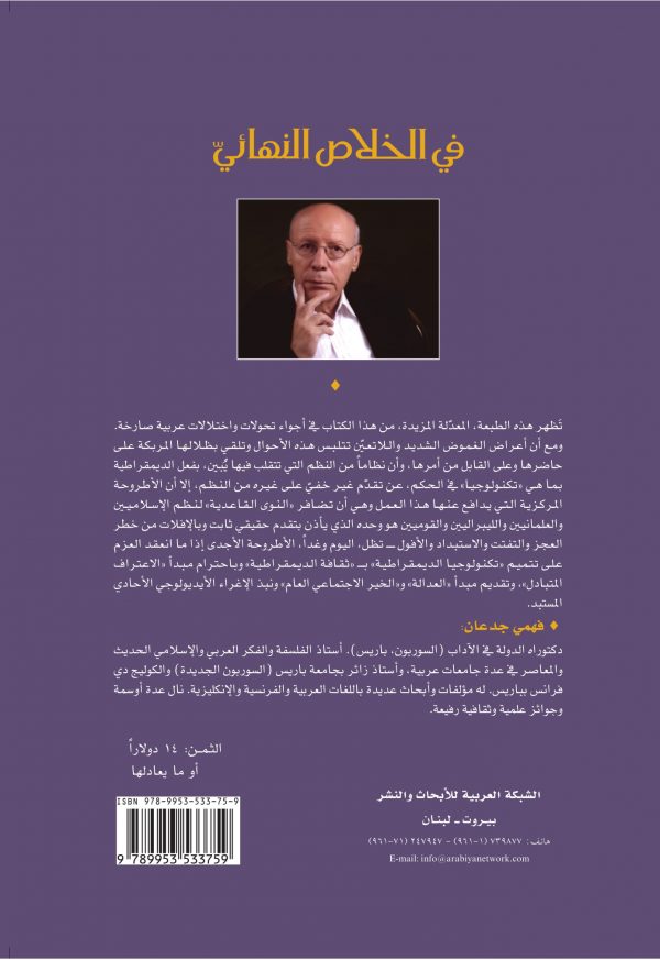 غلاف في الخلاص ظهر-1