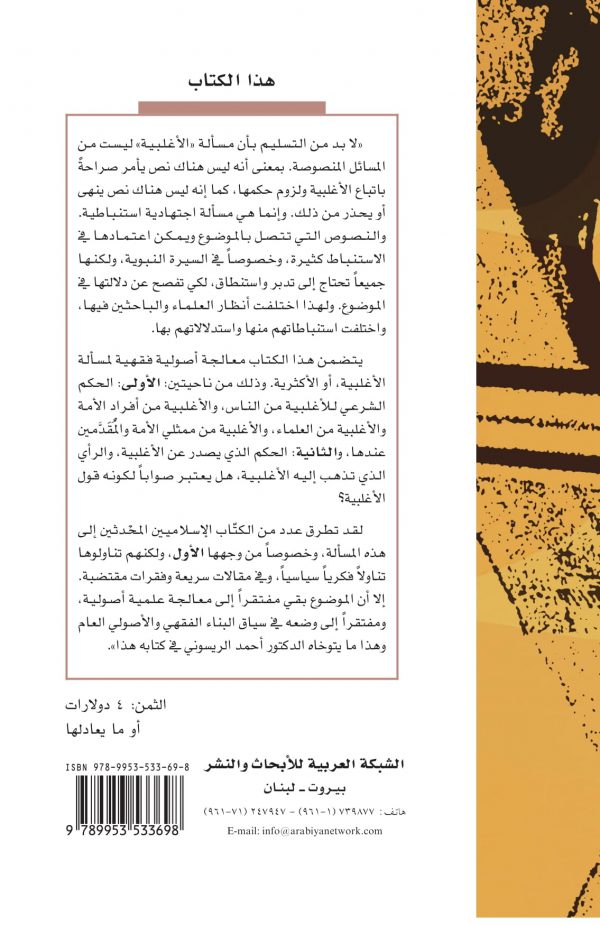 غلاف قضية الأغلبية ظهر-1