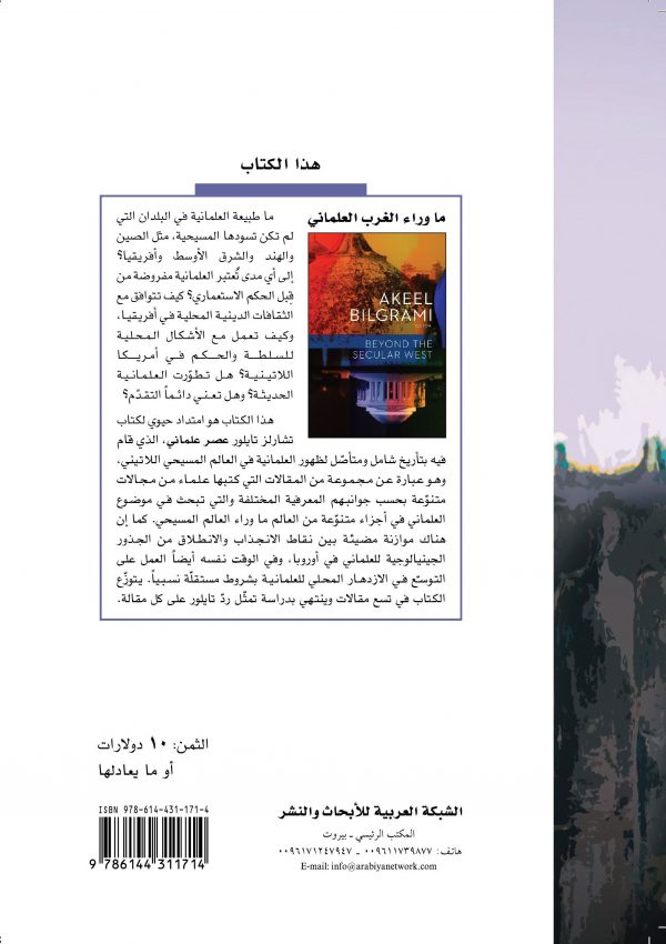 غلاف ما وراء الغرب ظهر