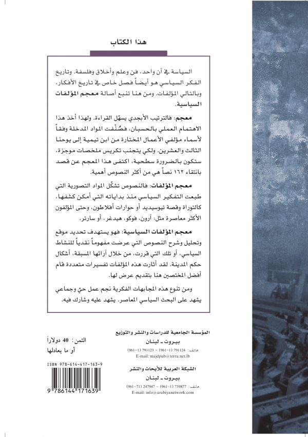 غلاف معجم المؤلفات ظهر-1