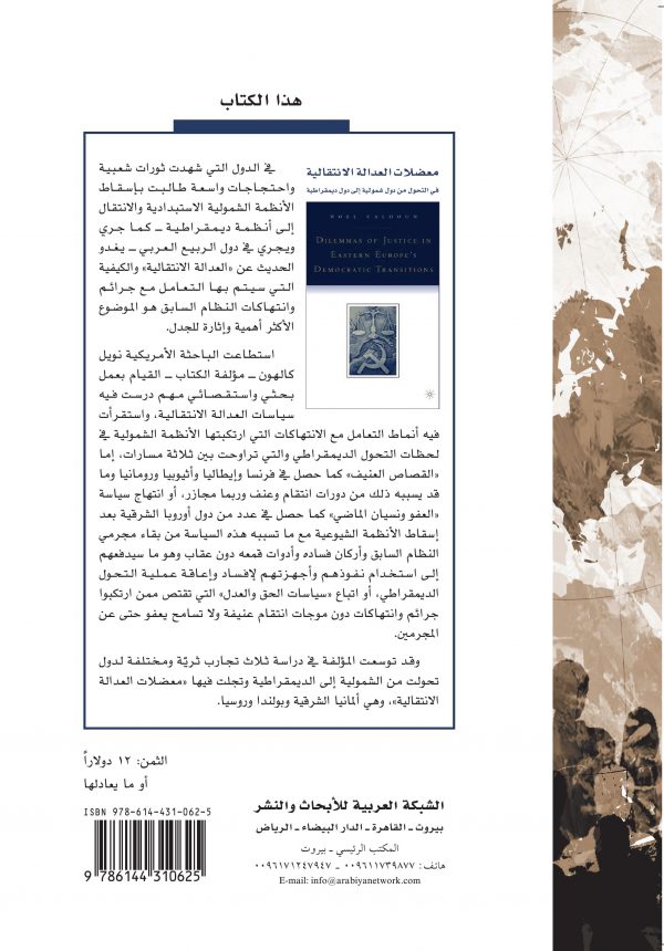 غلاف معضلات العدالة ظهر