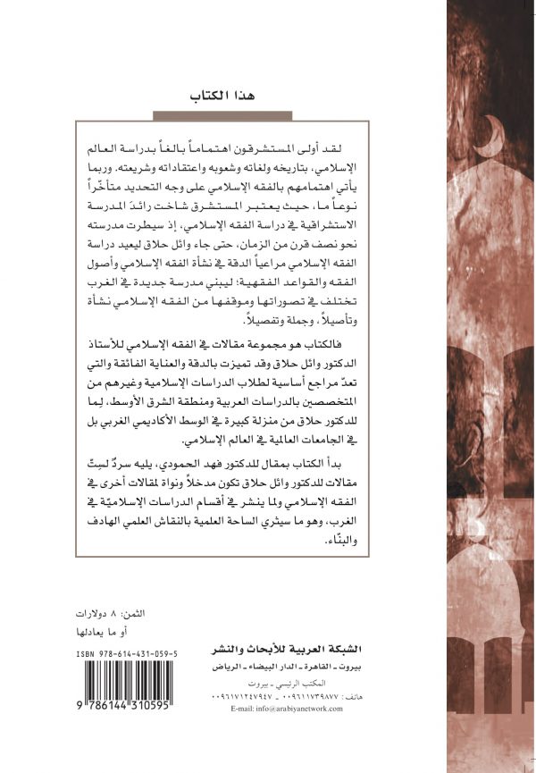 غلاف مقالات في الفقه ظهر-1