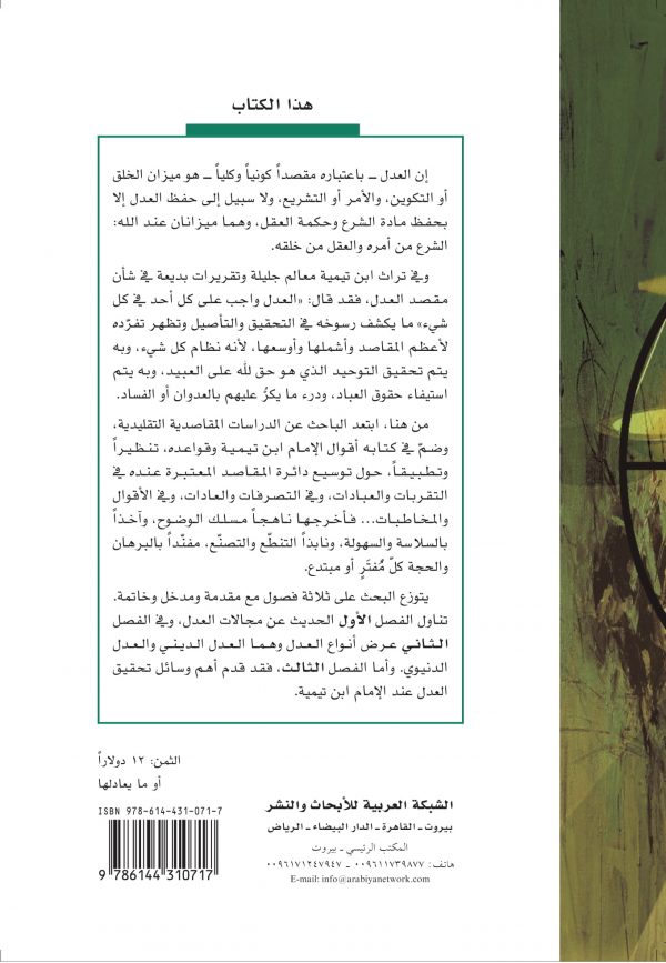 غلاف مقصد العدل ظهر-1