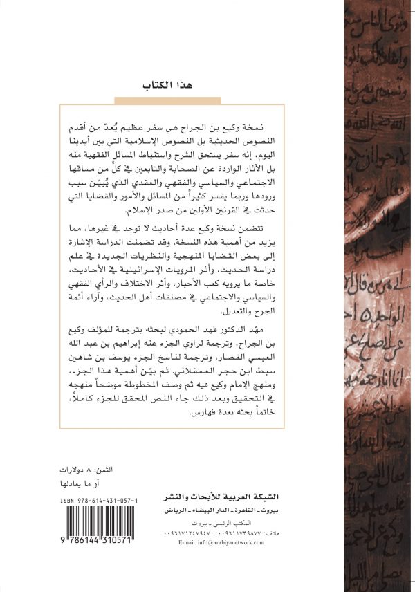 غلاف نسخة وكيع ظهر-1