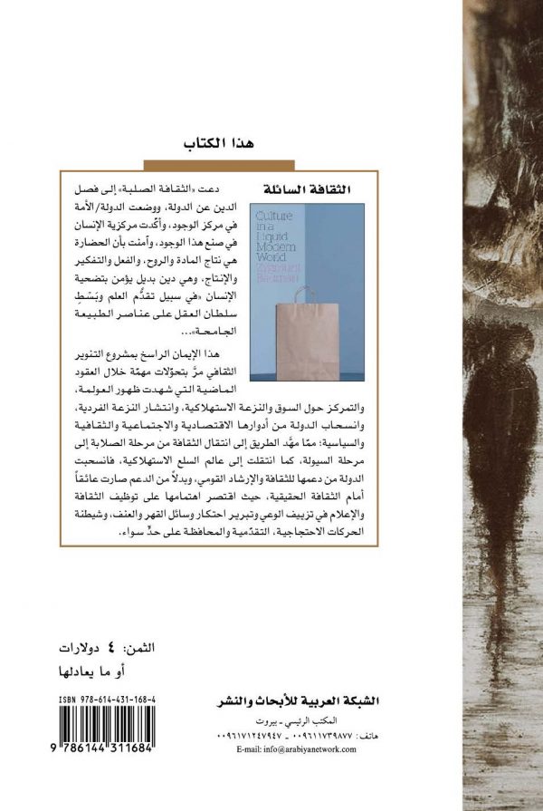 cover Al-Thakafa Al-Sa2ela-back