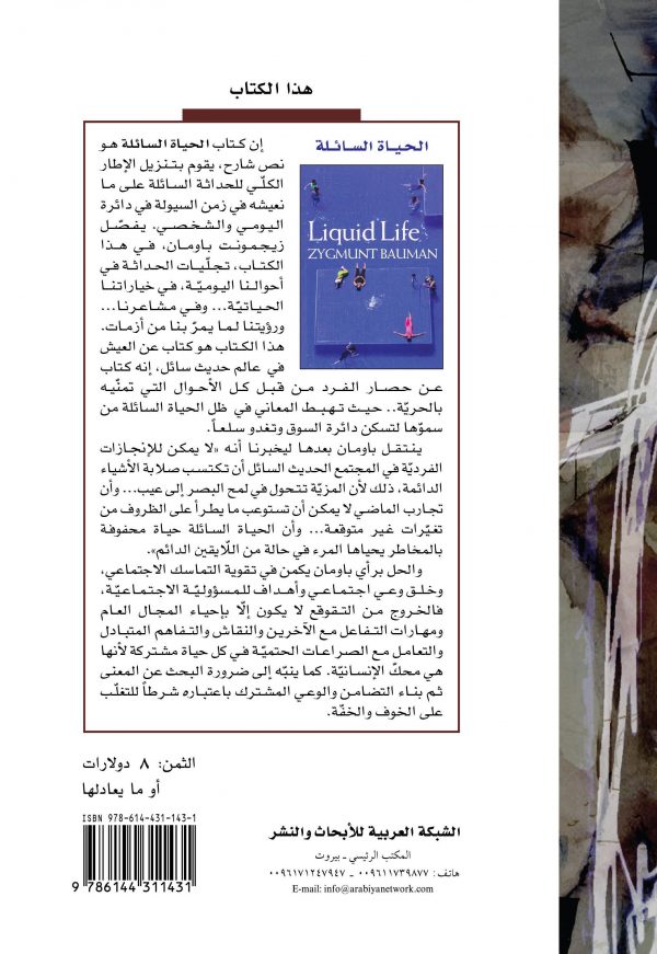 الحياة السائلة ظهر_1