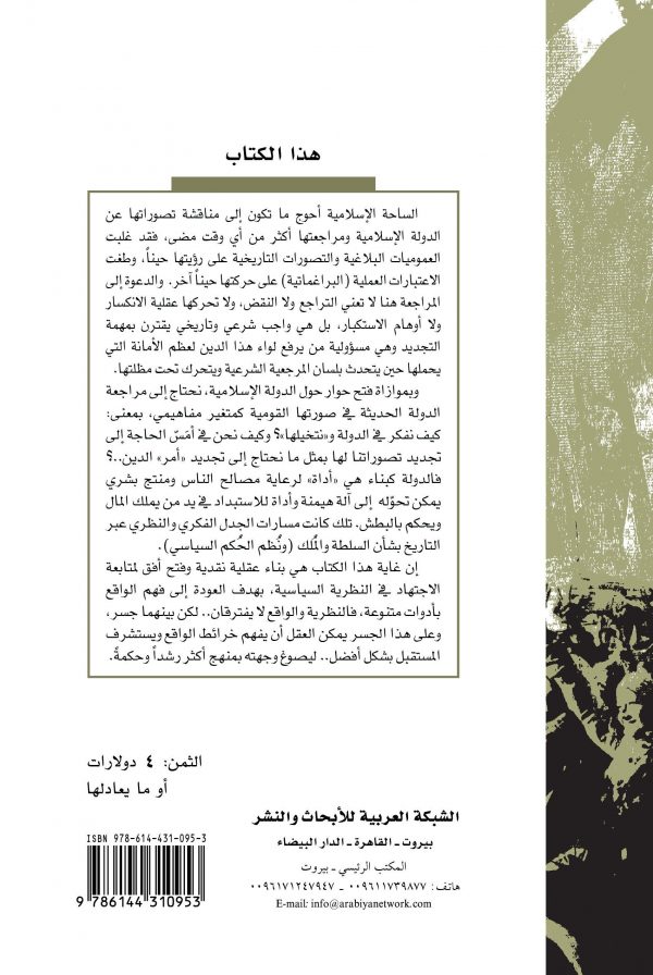 ظهر الغلاف الخيال السياسي