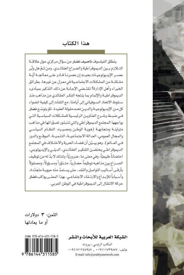 ظهر الغلاف ناصيف نصار