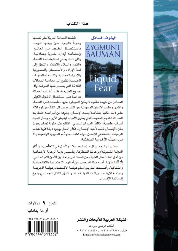 ظهر غلاف الخوف السائل