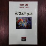 إصدارات متنوعة لدار نينوى للدراسات بمكتبة الشبكة العربية بالقاهرة والأسكندرية