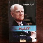 مجموعة إصدارات جديدة تصل مكتبة الشبكة العربية بالقاهرة والأسكندرية