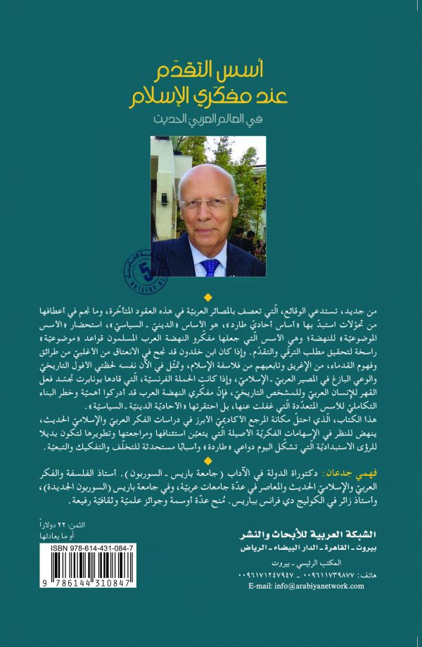 Cover Asos Al Taqdem-back