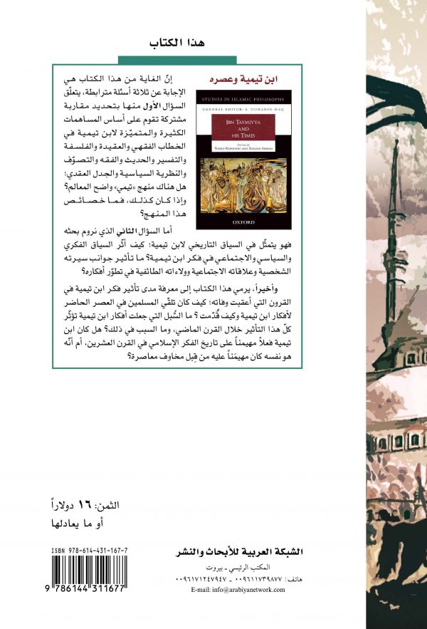 Ibn taymiya cover-back