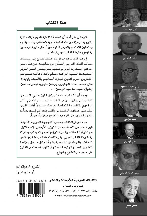 cover aalam fkr arabi back