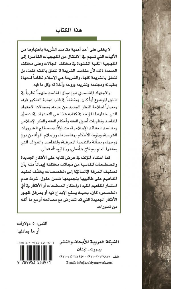 cover alijtihad makasidi-back