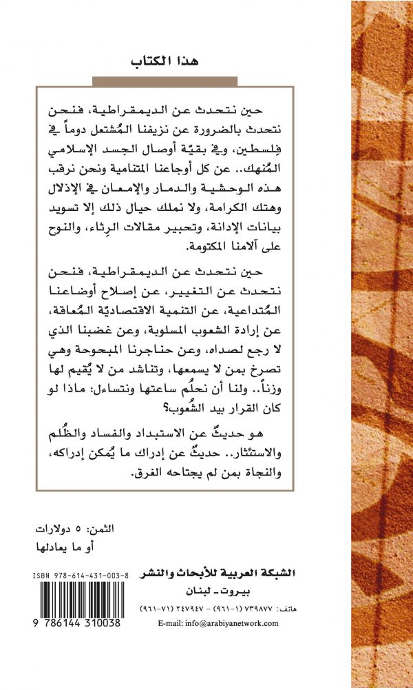 cover ashwak houriyah-back