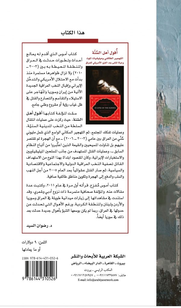 cover oufoul ahl alsounah-back