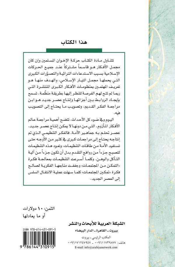 غلاف أزمة التنظيمات ط 2-back